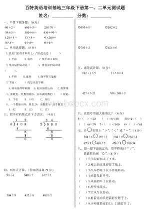 新北师大版三年级下册数学第一、二单元测试题.docx