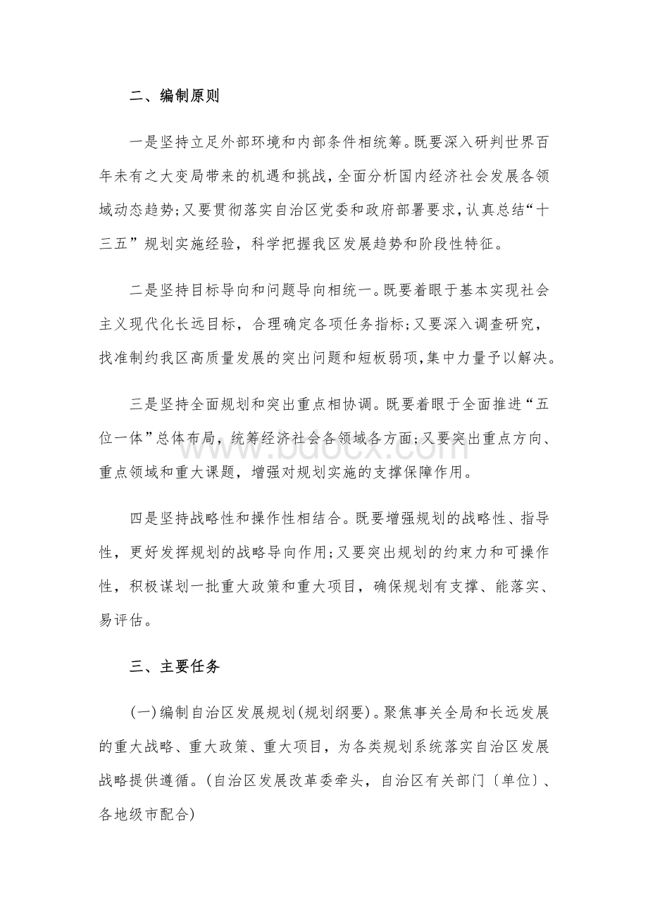 2021——2025年某自治区“十四五”规划编制工作方案材料2900字文.docx_第2页