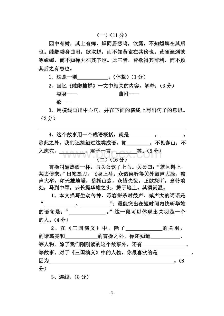 苏教版六年级语文下册第三单元试卷[1].doc_第3页