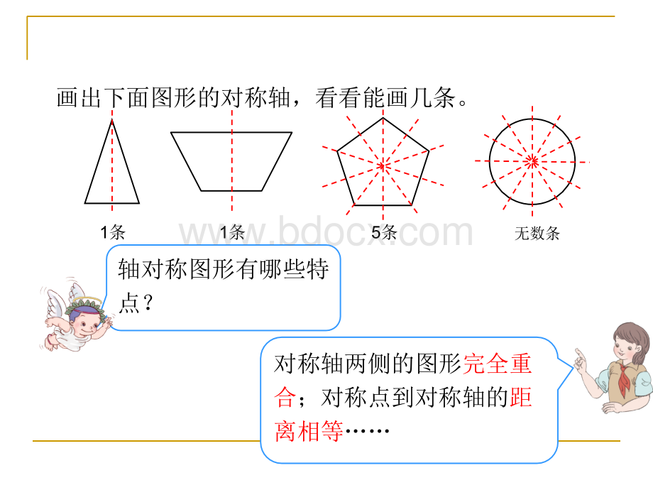 四年级下册人教版图形的运动(二)课件.ppt_第2页