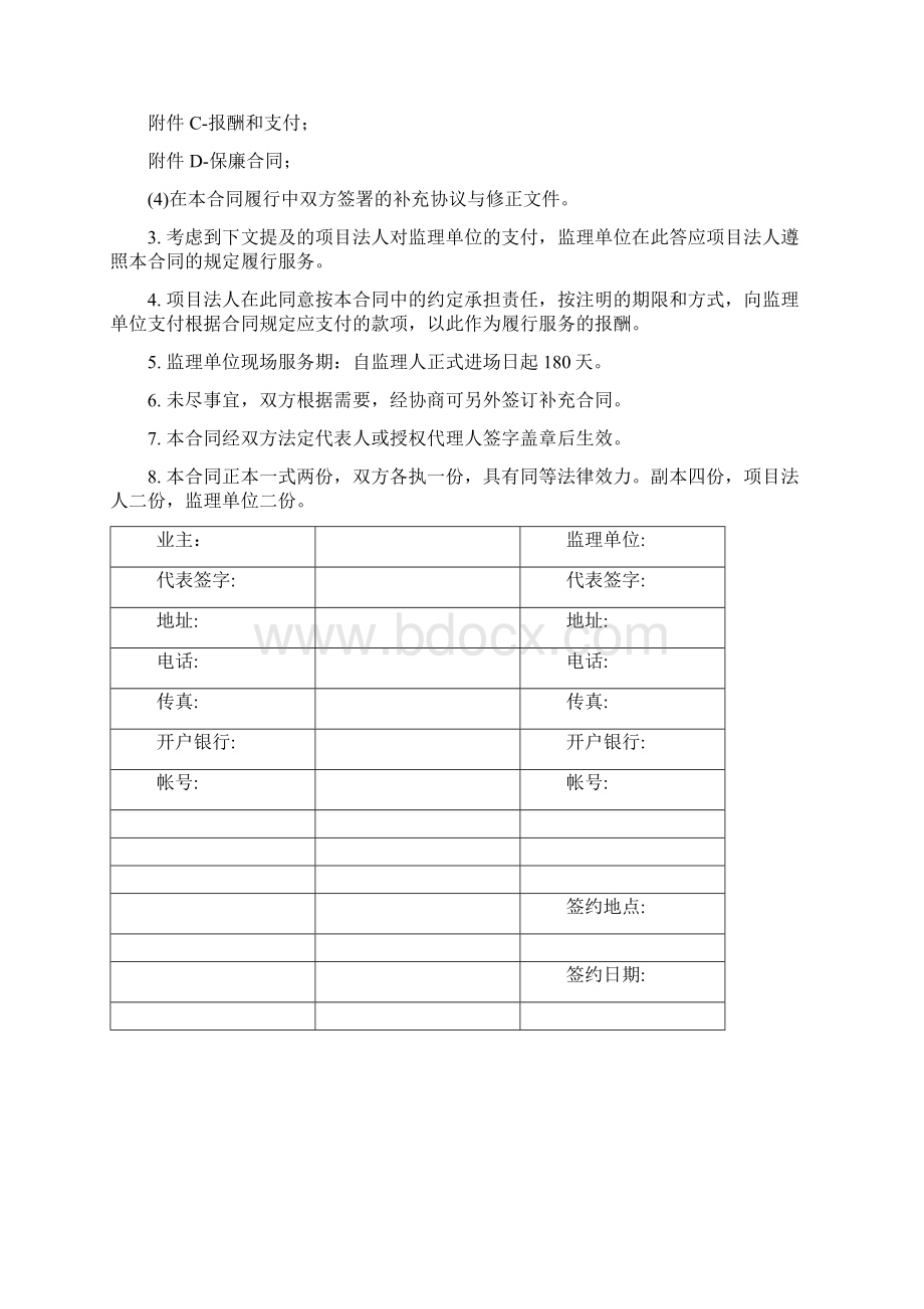 光伏电站项目监理合同Word下载.docx_第2页