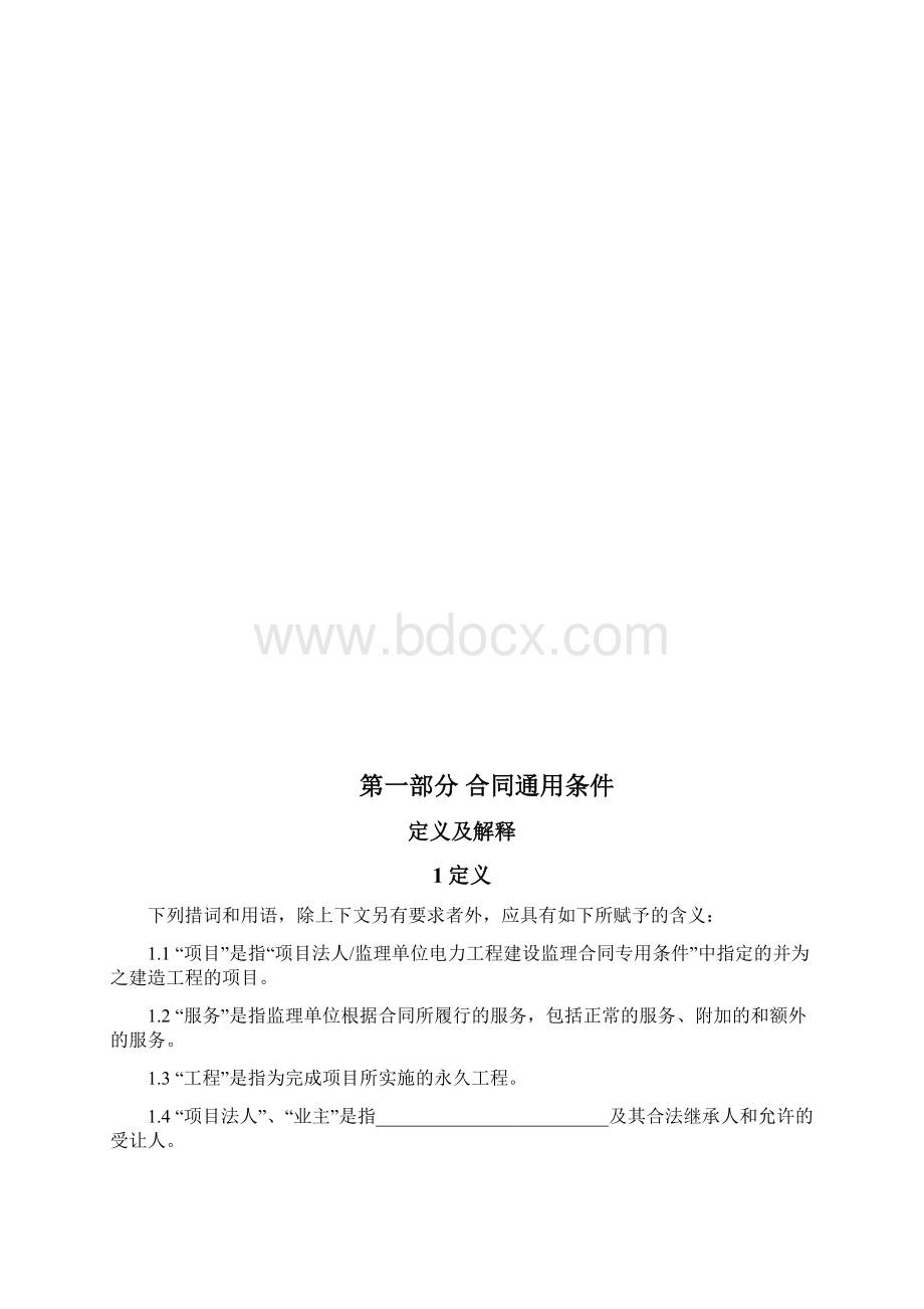 光伏电站项目监理合同.docx_第3页