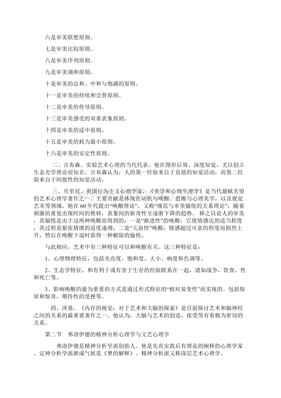 最新整理自考文艺心理学复习资料教学内容.docx_第2页