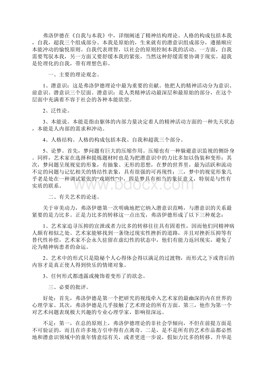 最新整理自考文艺心理学复习资料教学内容.docx_第3页