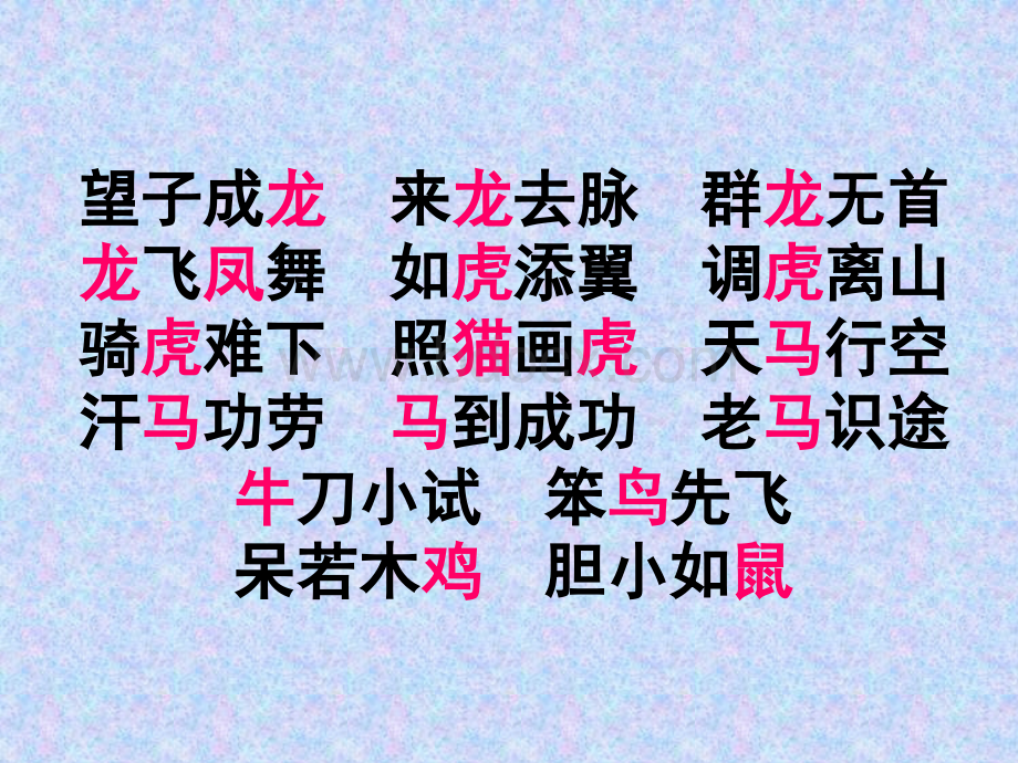 语文园地四日积月累成语练习PPT文件格式下载.ppt_第2页