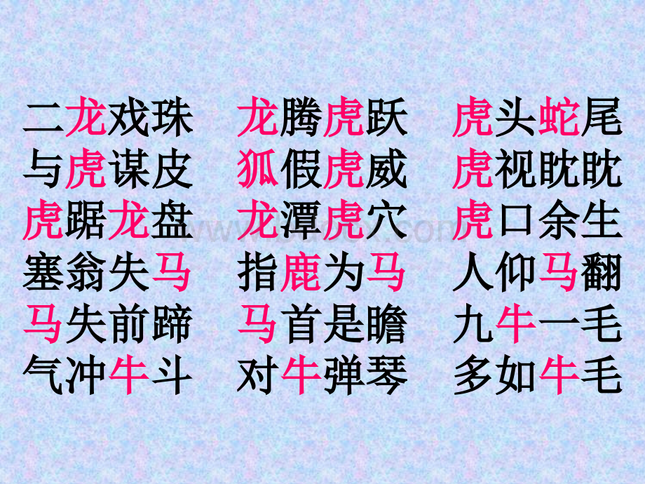 语文园地四日积月累成语练习PPT文件格式下载.ppt_第3页