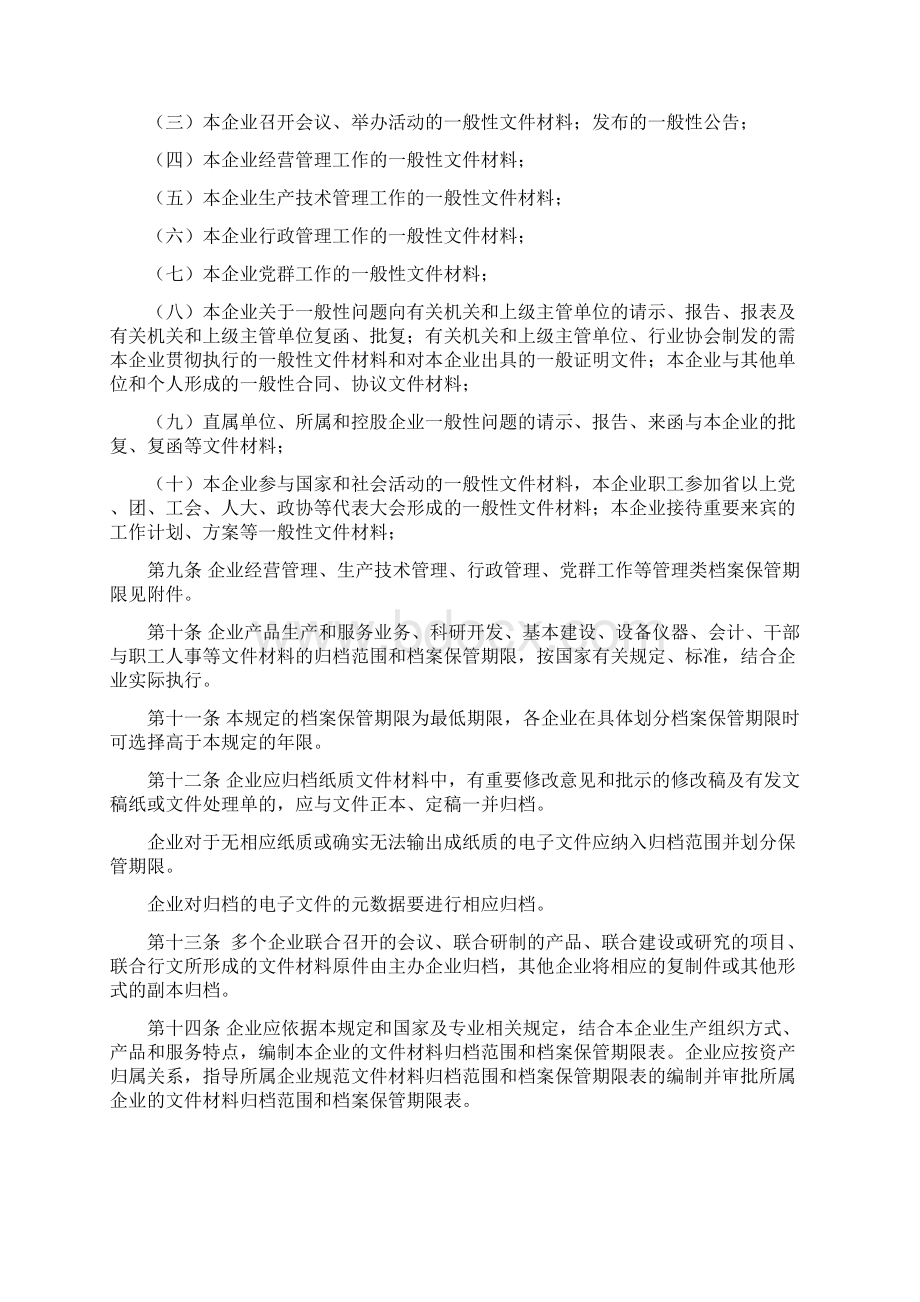 企业文件材料归档范围和档案保管期限规定.docx_第3页