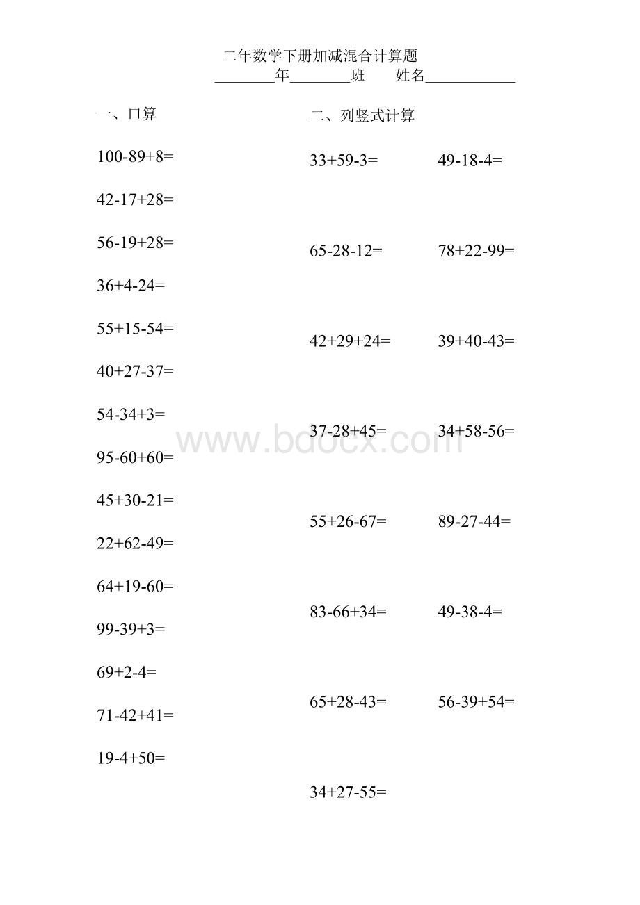 小学二年级数学100以内加减混合计算题每日一练Word格式.doc