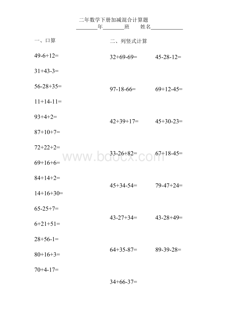 小学二年级数学100以内加减混合计算题每日一练Word格式.doc_第2页