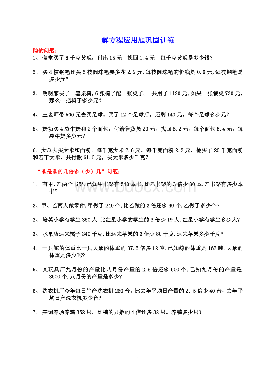 六年级解方程应用题分类练习题[1].doc