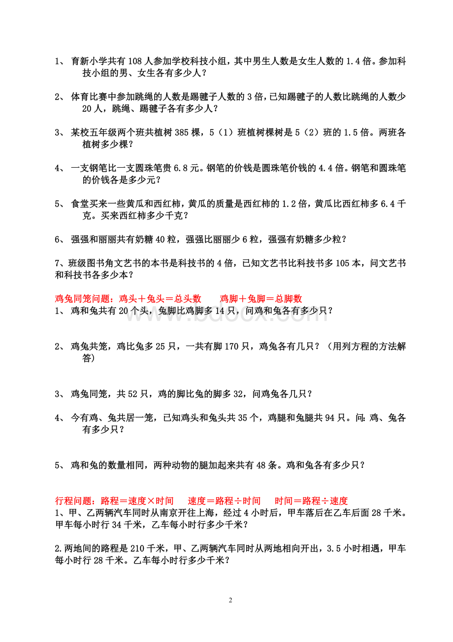 六年级解方程应用题分类练习题[1]文档格式.doc_第2页