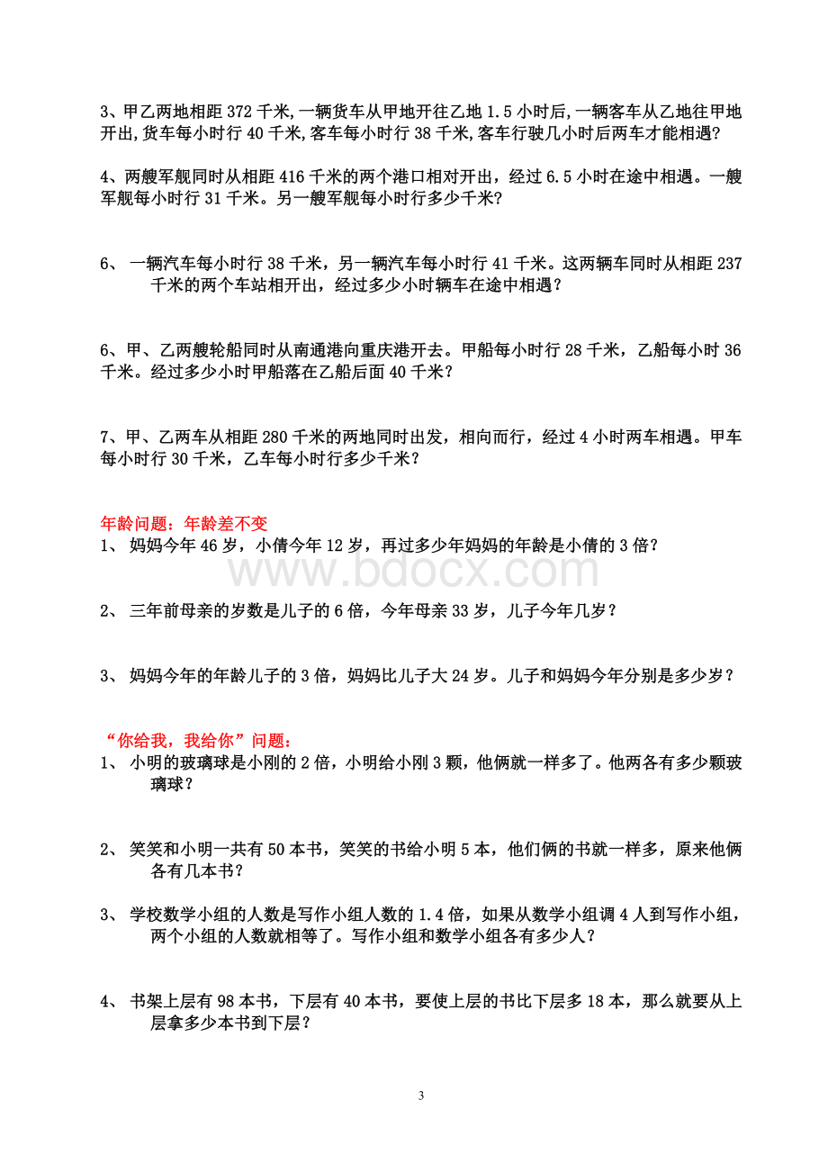 六年级解方程应用题分类练习题[1]文档格式.doc_第3页