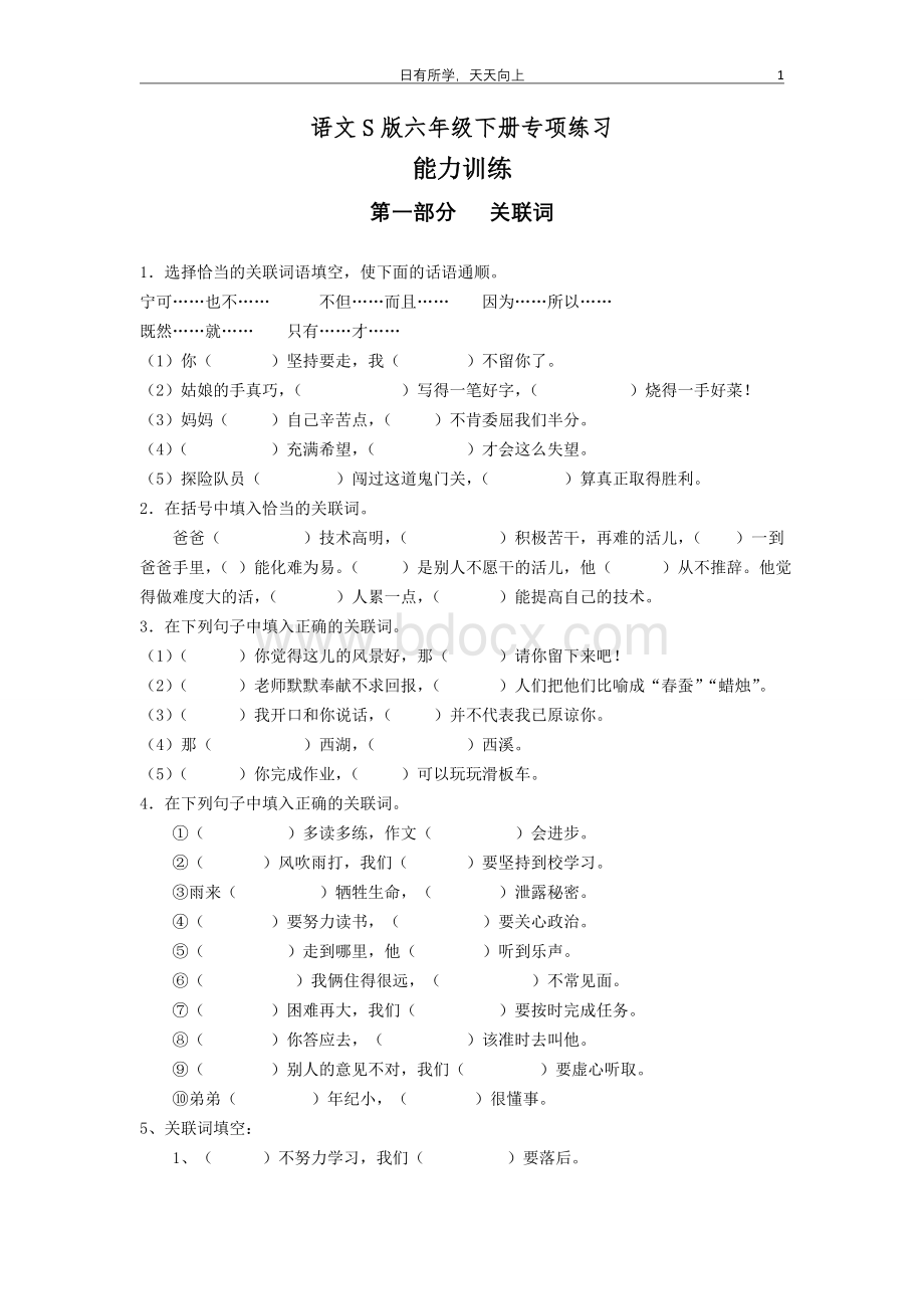 语文S版六年级下册专项练习d.doc_第1页