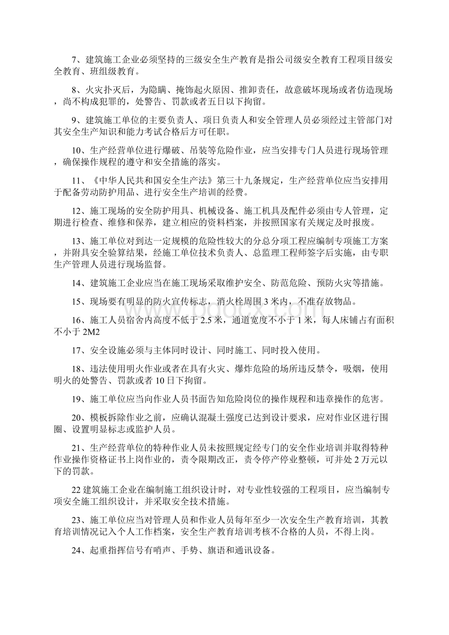 安全员考试试题及答案17页文档资料.docx_第2页