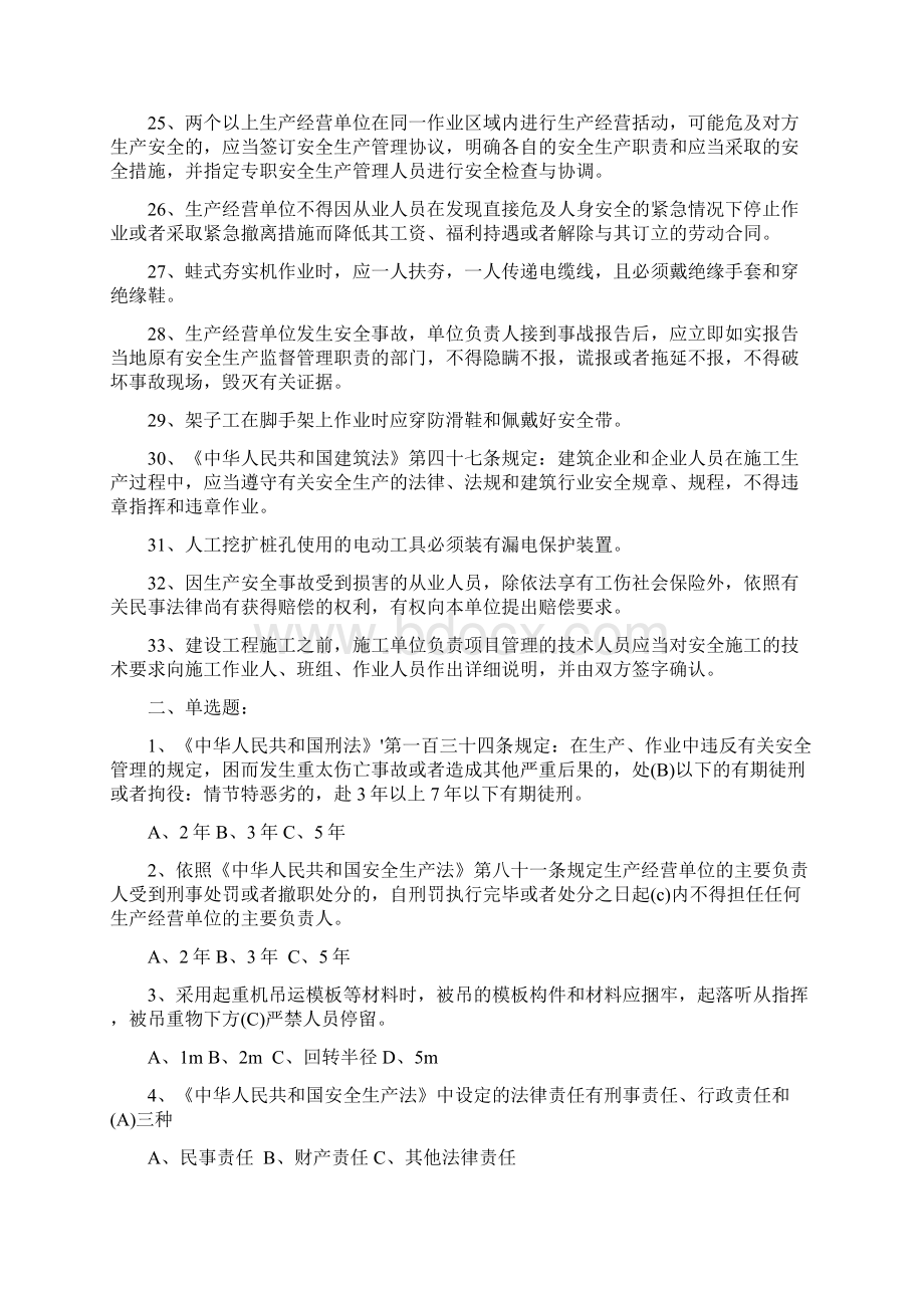 安全员考试试题及答案17页文档资料.docx_第3页