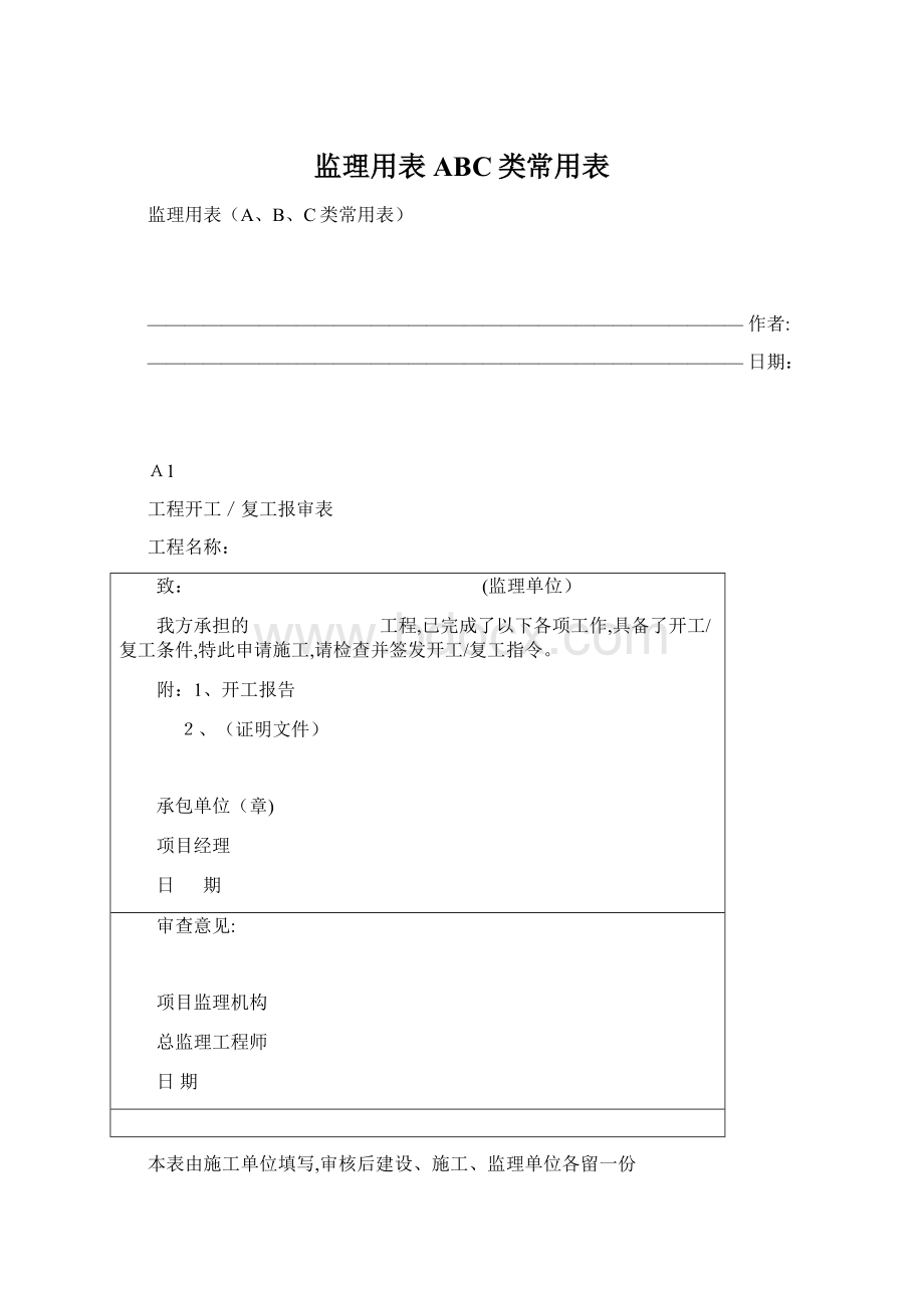 监理用表ABC类常用表.docx