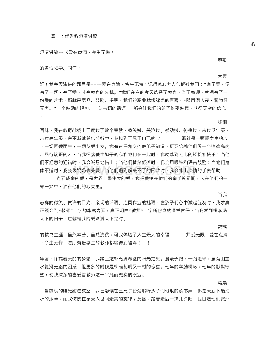 先进教师发言稿.doc_第1页