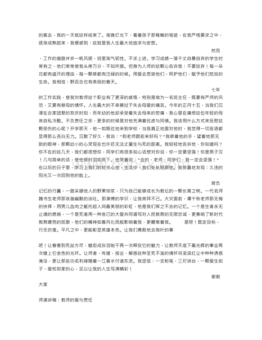 先进教师发言稿.doc_第2页