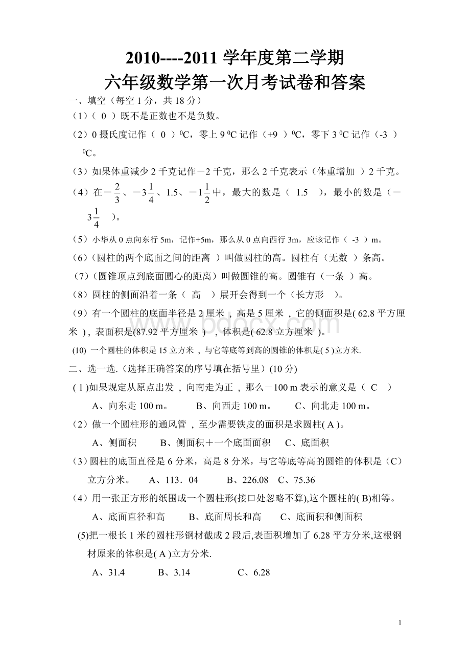 六年级下册数学第一次月考测试题.doc