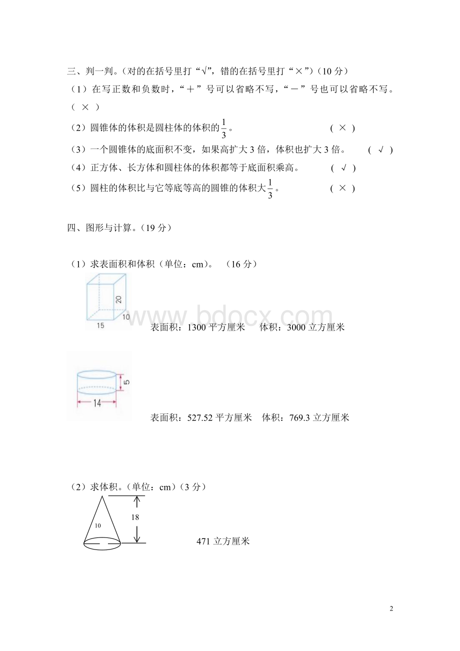 六年级下册数学第一次月考测试题.doc_第2页