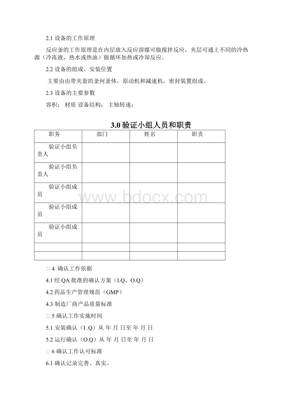 设备验证报告模板文档格式.docx_第3页