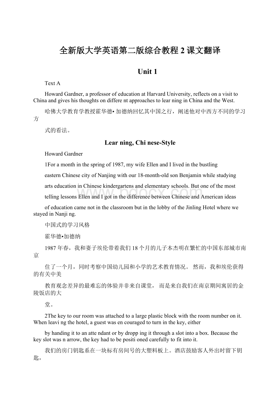 全新版大学英语第二版综合教程2课文翻译.docx