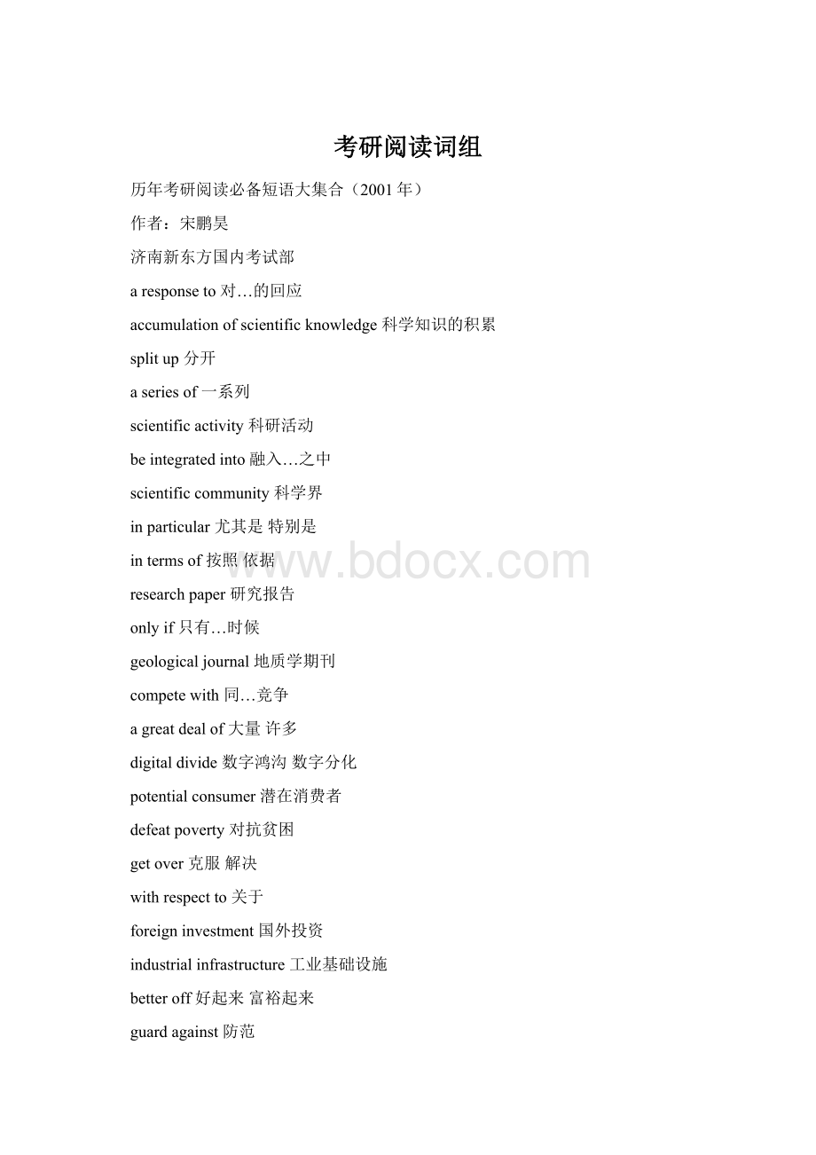 考研阅读词组Word文档下载推荐.docx_第1页