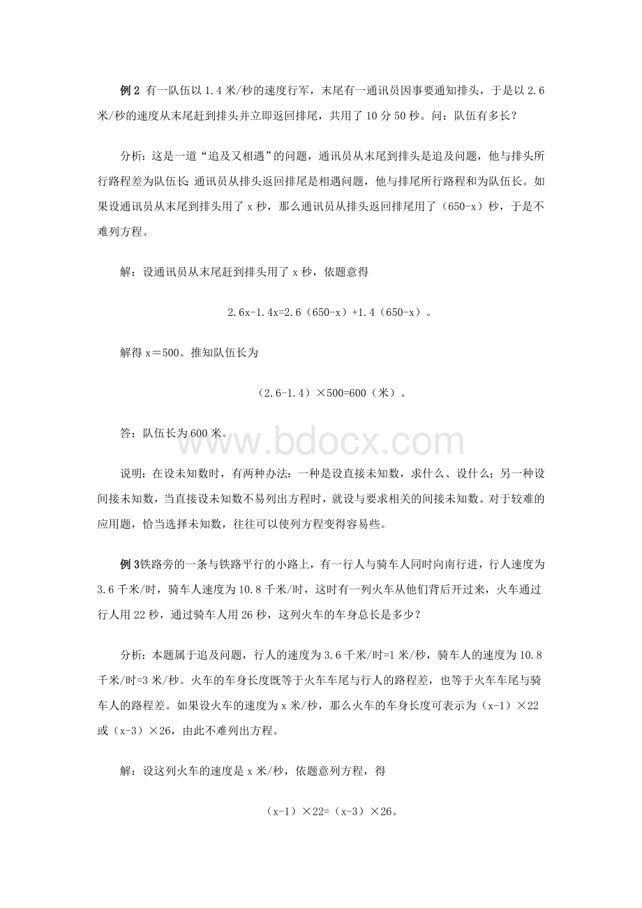 小升初专题列方程解应用题Word文档格式.doc_第2页