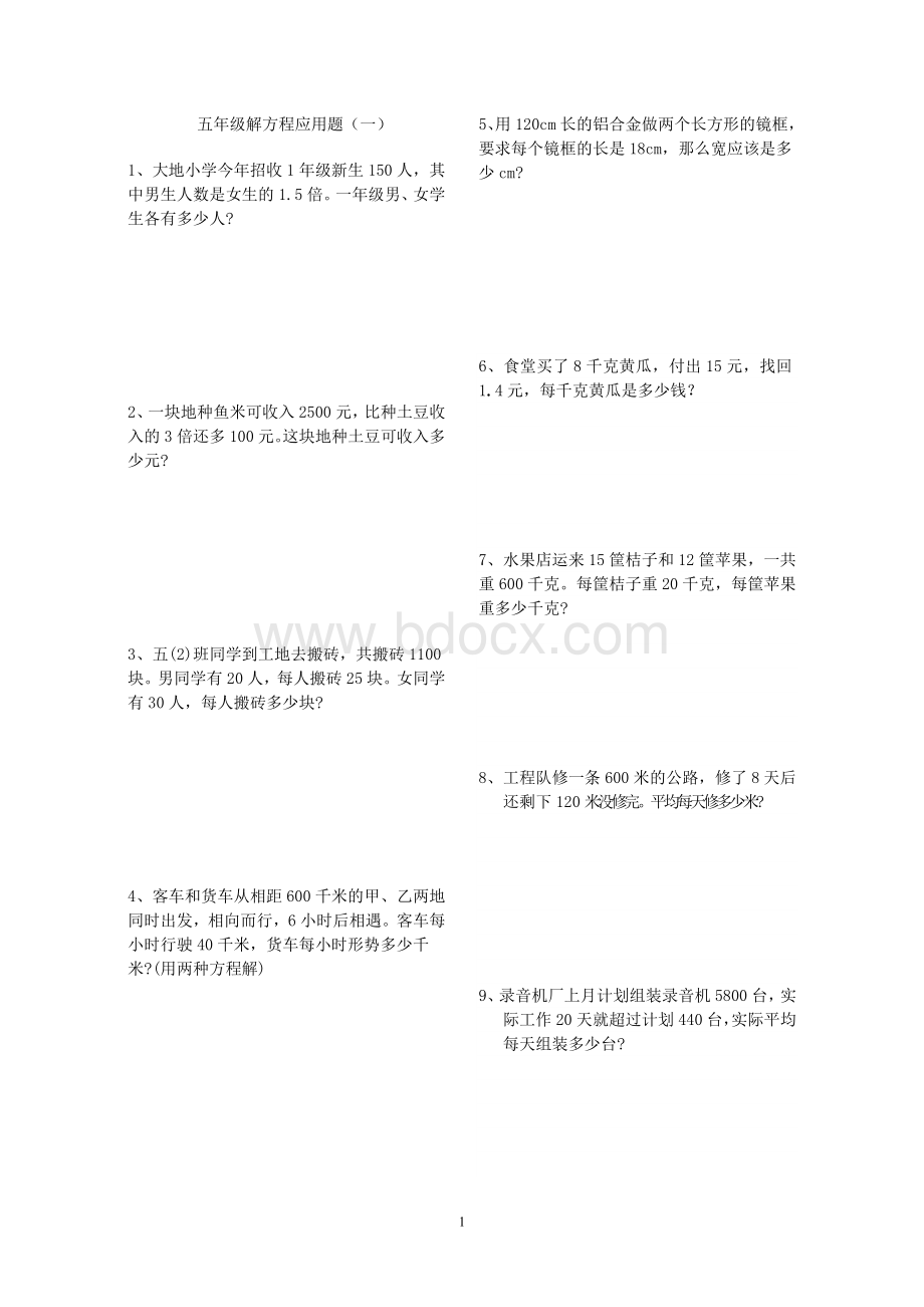 小学五年级上册数学解方程应用题Word格式文档下载.doc