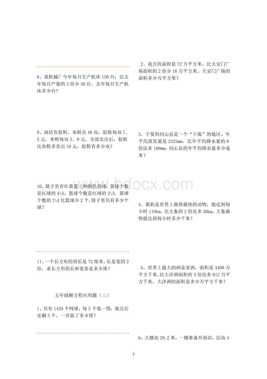 小学五年级上册数学解方程应用题Word格式文档下载.doc_第3页