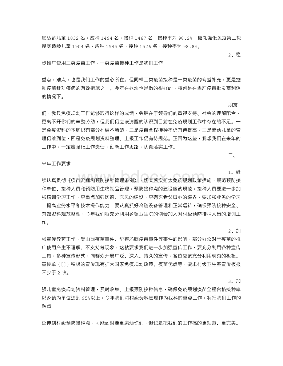 乡村医生培训讲话稿Word格式文档下载.doc_第3页