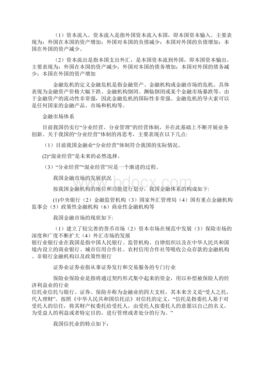 证券从业资格考试金融市场基础知识三色笔记Word下载.docx_第3页