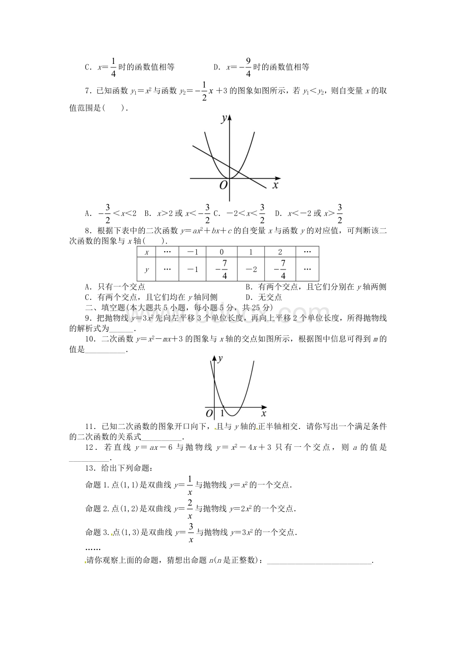 二次函数单元检测Word下载.doc_第2页