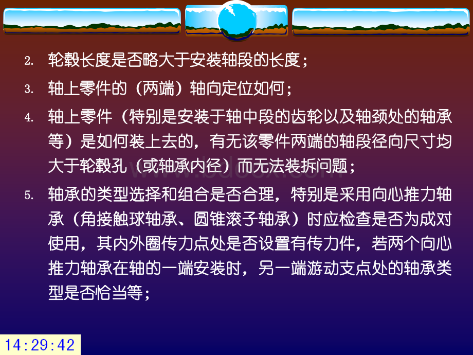 轴的结构设计改错要点.ppt_第2页