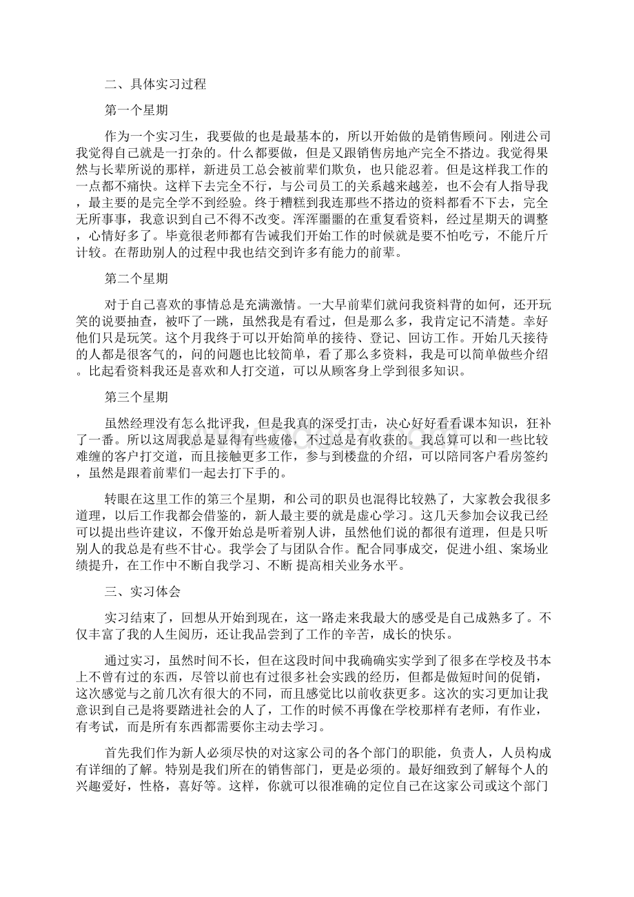 钻石销售实习报告总结.docx_第2页