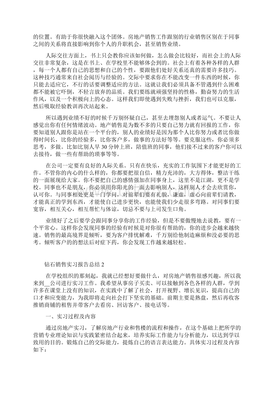 钻石销售实习报告总结.docx_第3页