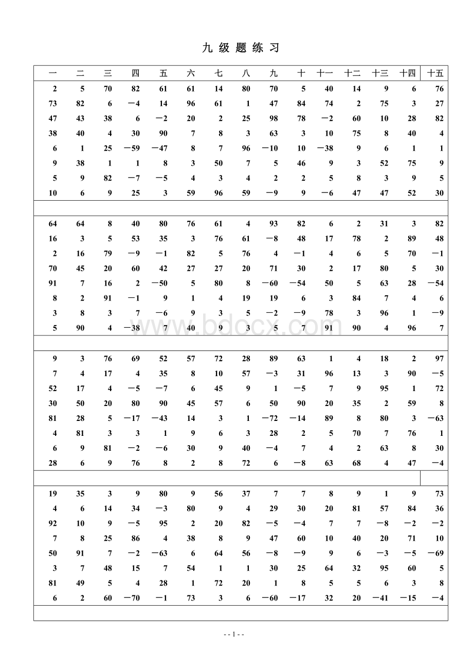 九级算练习题(珠心算)Word格式文档下载.doc_第1页