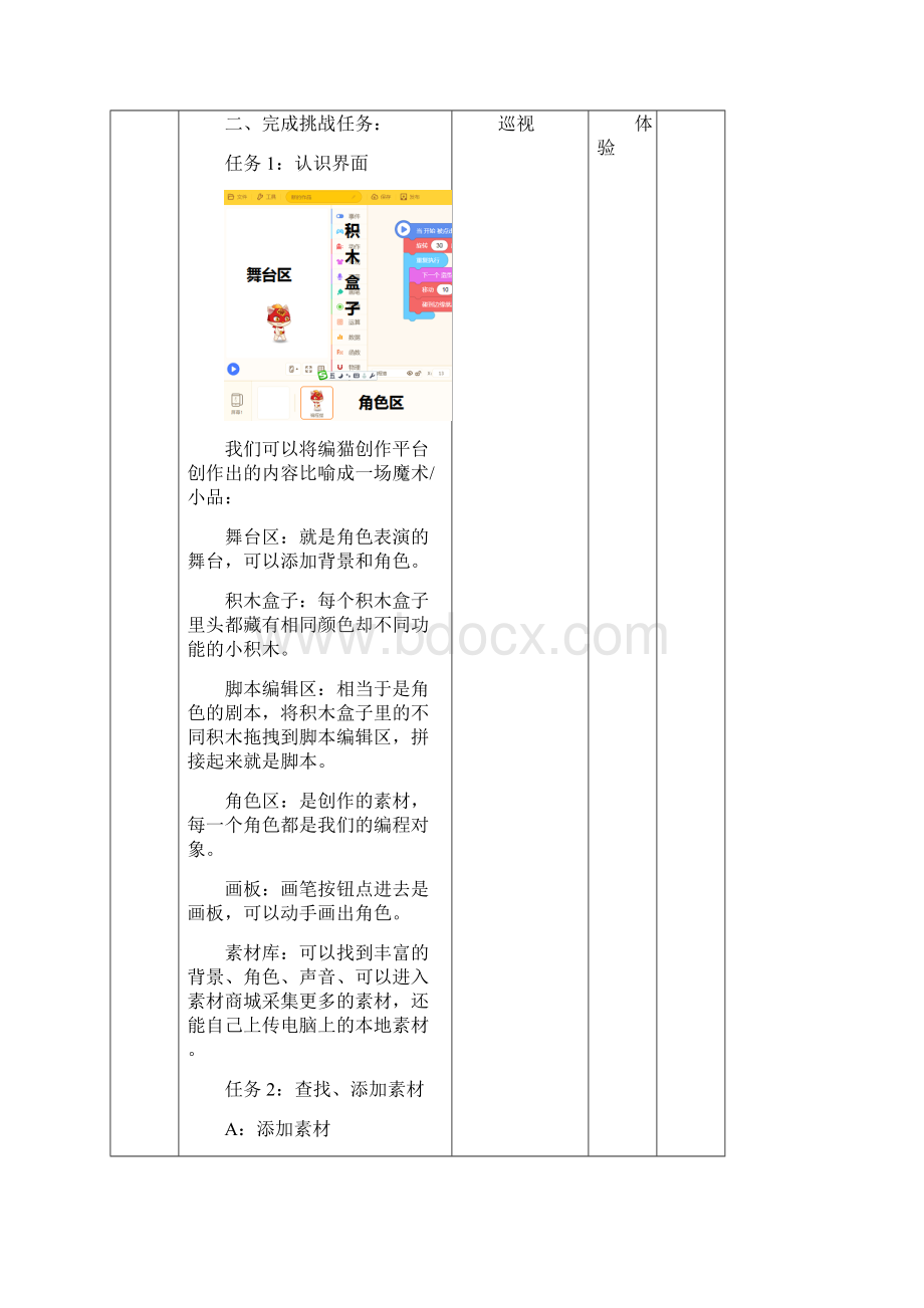 编程猫教学设计Word格式.docx_第3页