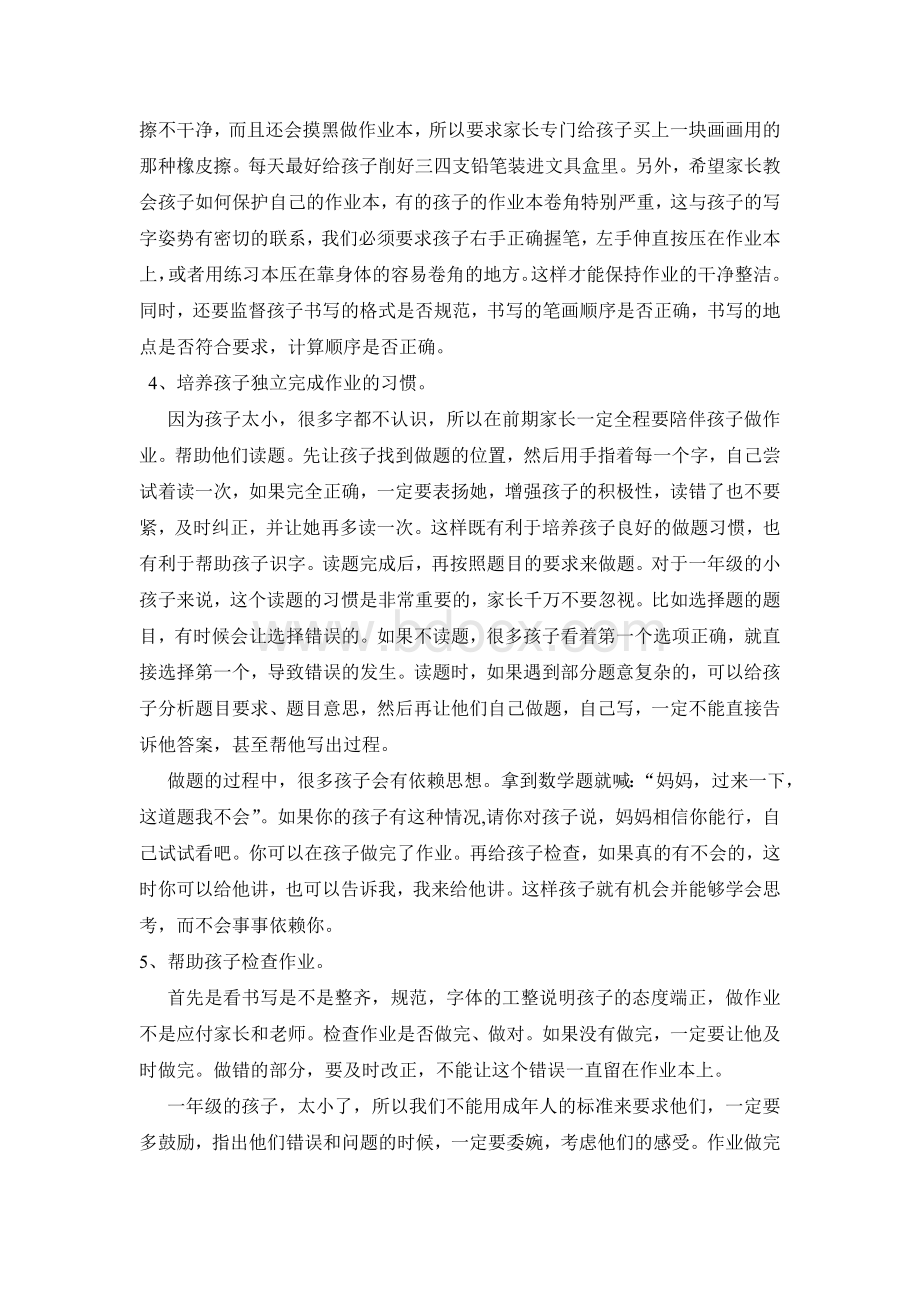 家长座谈会教案Word文档格式.doc_第3页