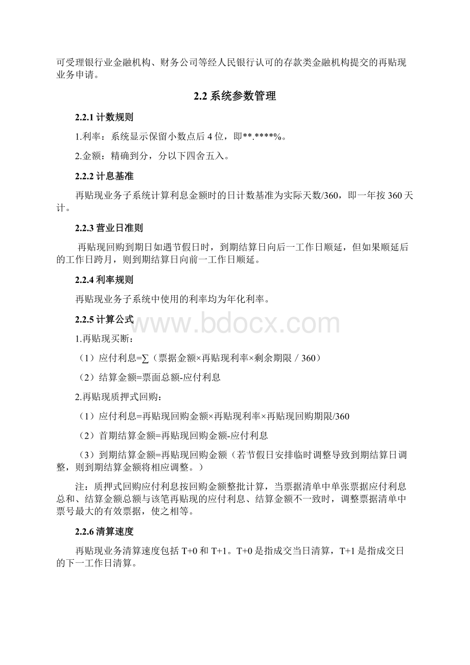 中国票据交易系统用户操作手册再贴现.docx_第2页