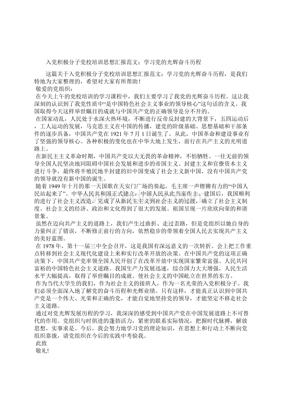 最新部队预备党员转正思想汇报范文思想汇报文档五篇Word下载.docx_第3页