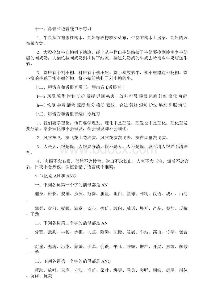 普通话训练资料Word文档下载推荐.docx_第3页