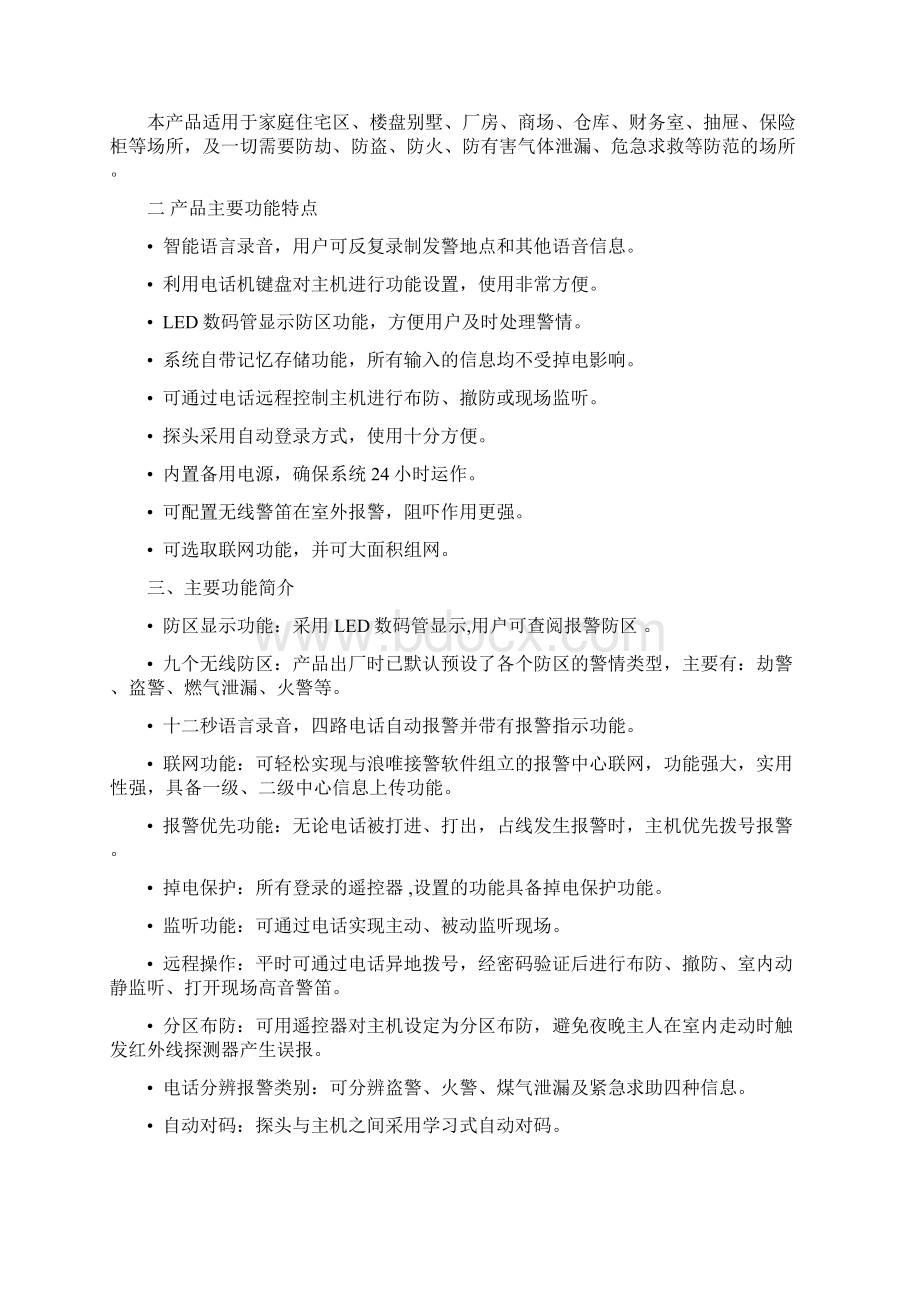 机房防盗报警系统设计方案文档格式.docx_第3页