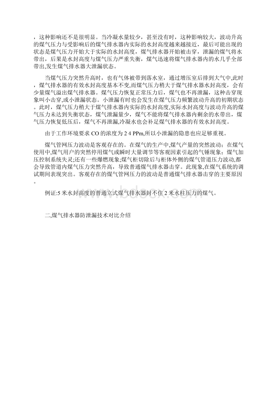 防泄漏煤气排水器专业技术交流资料.docx_第2页