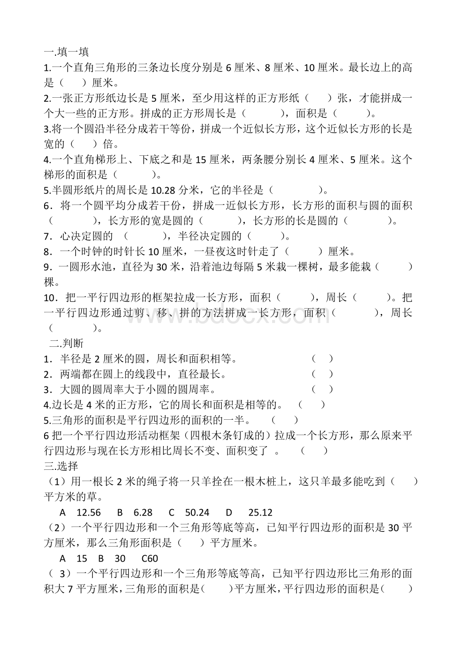 六年级下册平面图形的认识练习题.docx_第1页