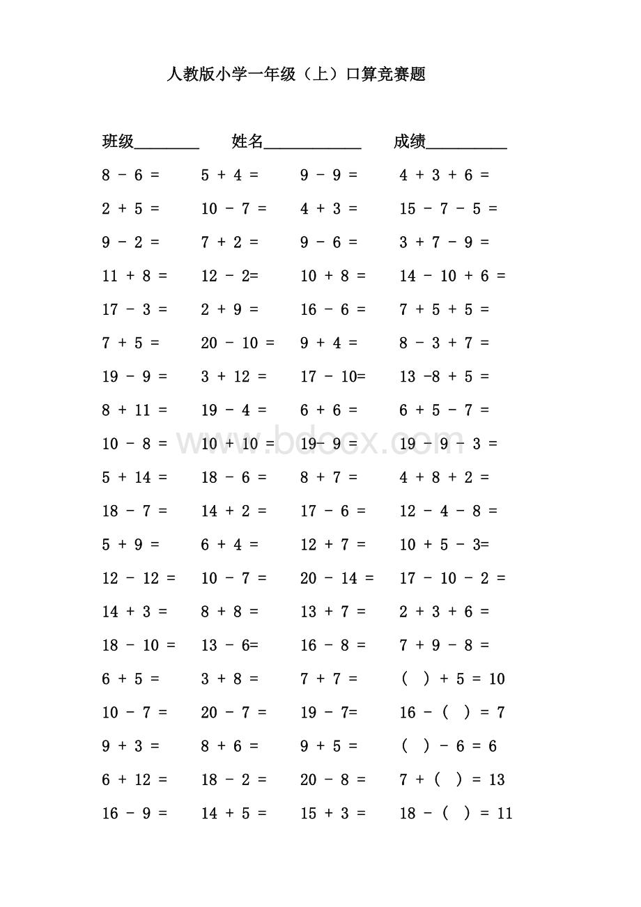 小学一年级数学上册口算题(一)(二).doc