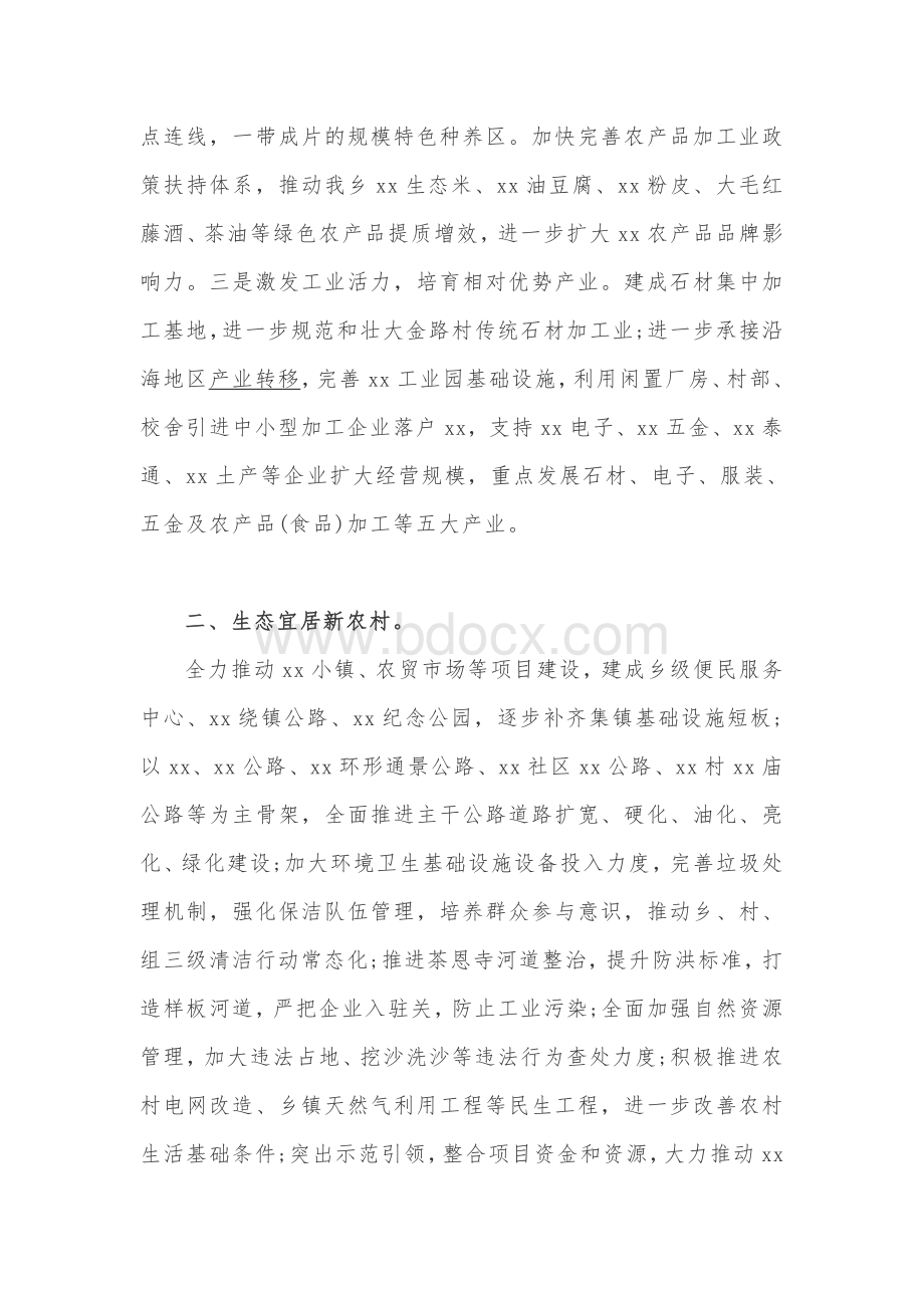 2021--2025年某镇乡“十四五”规划思路1940字范文稿.docx_第2页