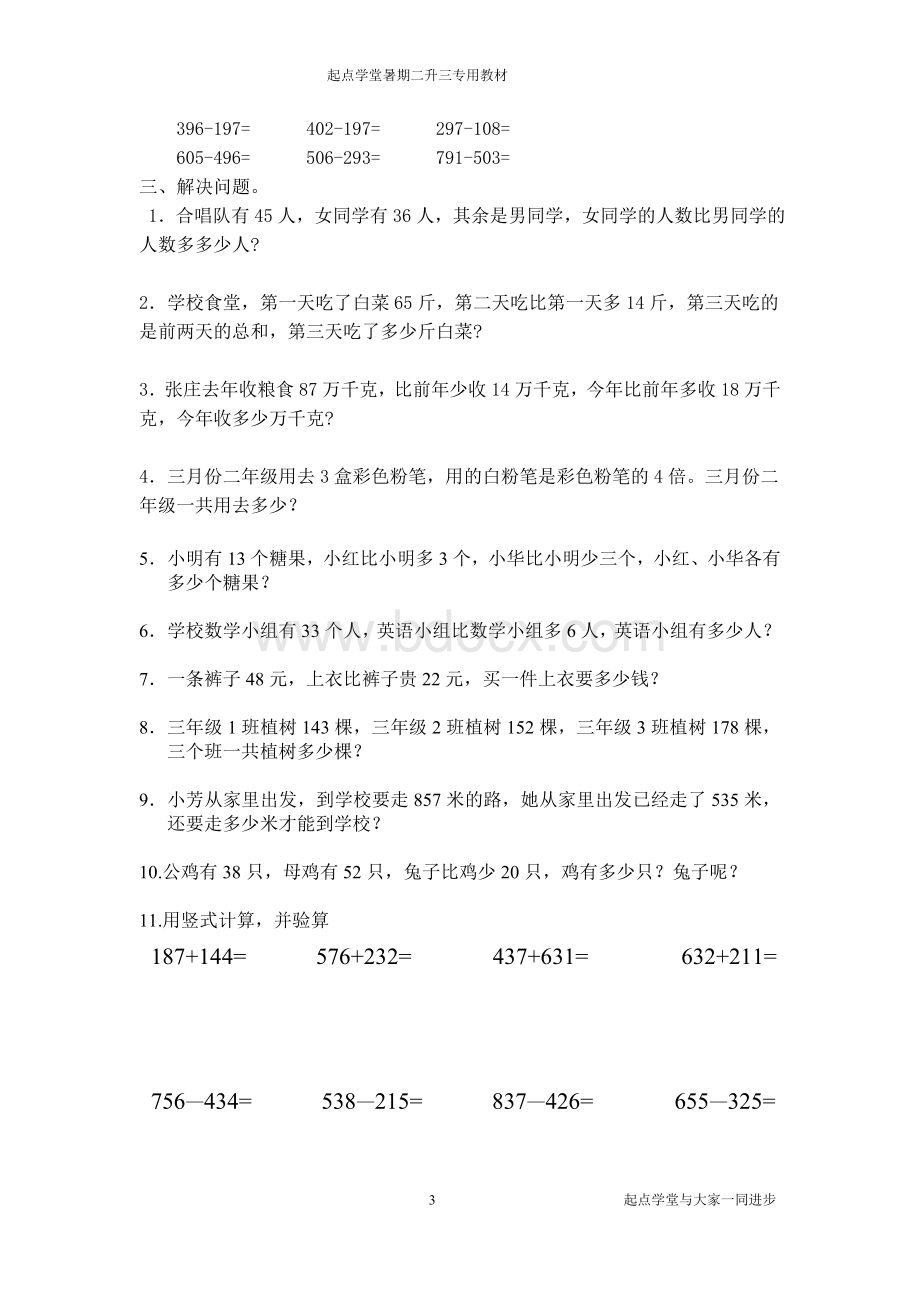 二升三数学培训教材Word格式.doc_第3页