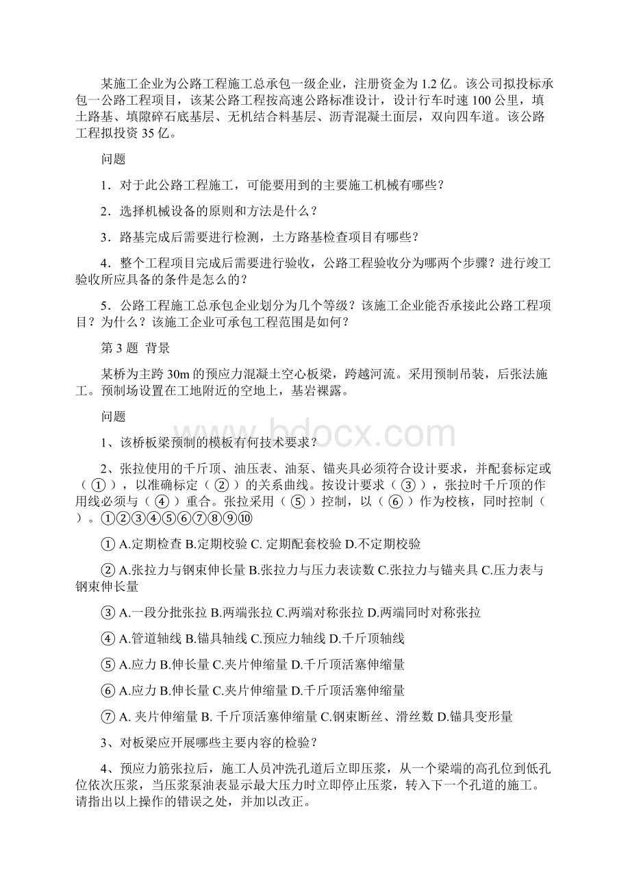 最新一级建造师《公路工程与实务》案例分析试题汇总.docx_第2页