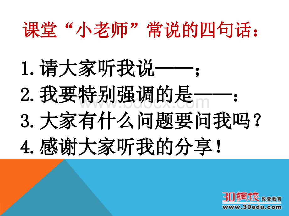 三角形的特性(黄爱华).ppt_第1页